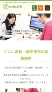 しっかりしたヒアリングで最善の治療法を提案する「くにい歯科・矯正歯科」