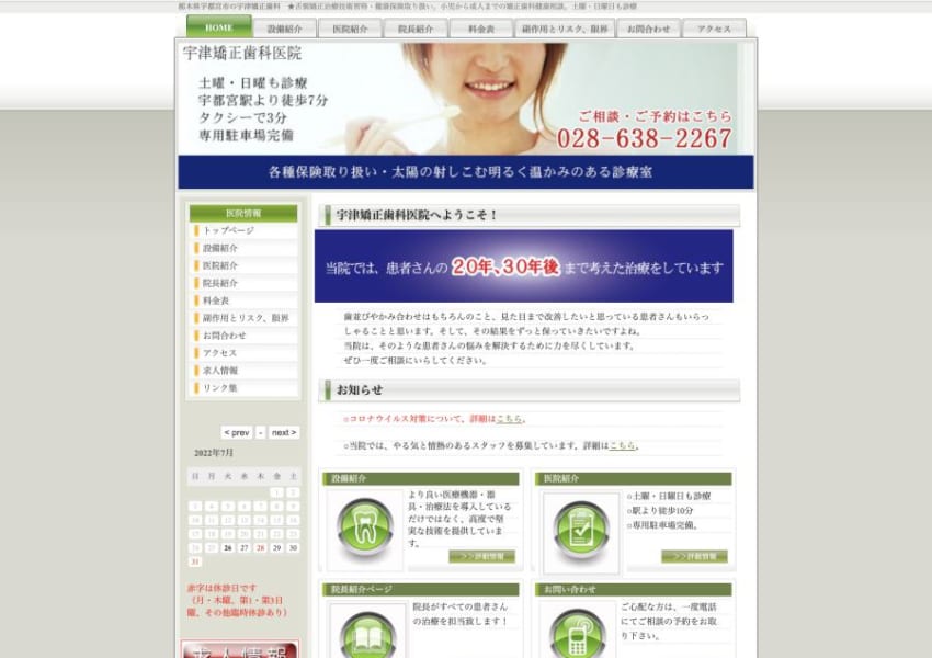 患者さんの20年30年後を見据えた治療で口コミ評価も高い「宇津矯正歯科医院」