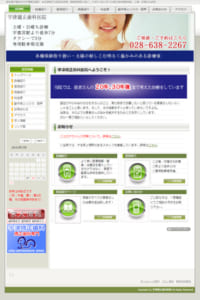 患者さんの20年30年後を見据えた治療で口コミ評価も高い「宇津矯正歯科医院」